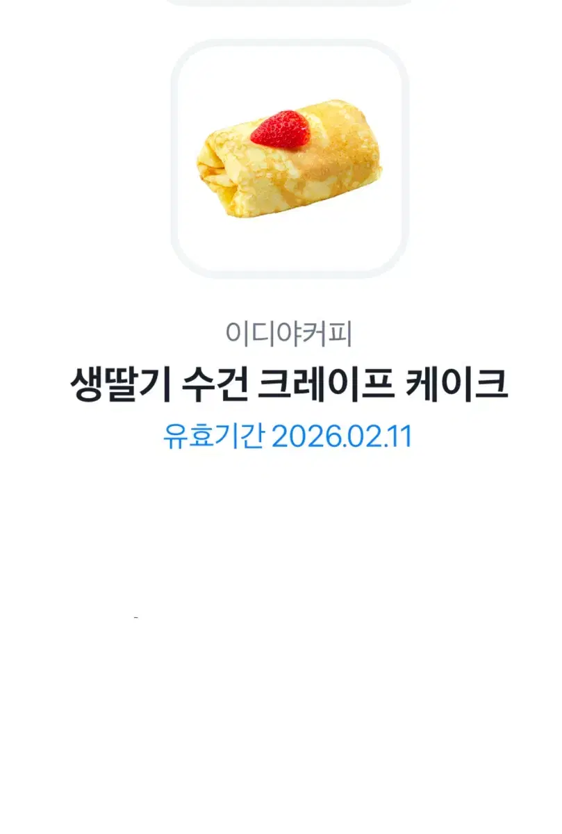 이디야 생딸기 수건 크레이프 케이크